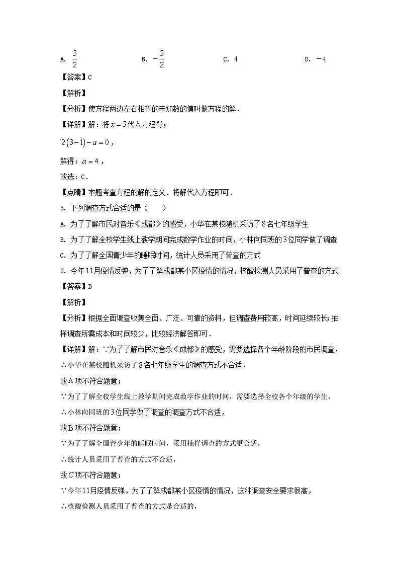 2022-2023学年四川成都新都区七年级上册数学期末试卷及答案第3页