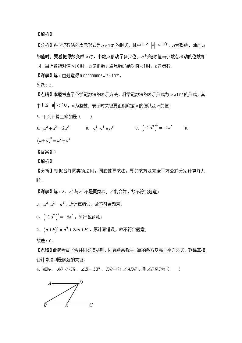 2022-2023学年四川成都新都区七年级下册数学期末试卷及答案第2页