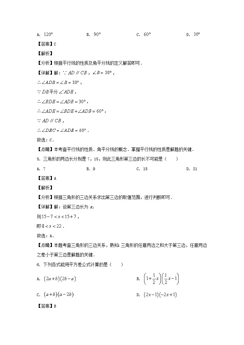 2022-2023学年四川成都新都区七年级下册数学期末试卷及答案第3页
