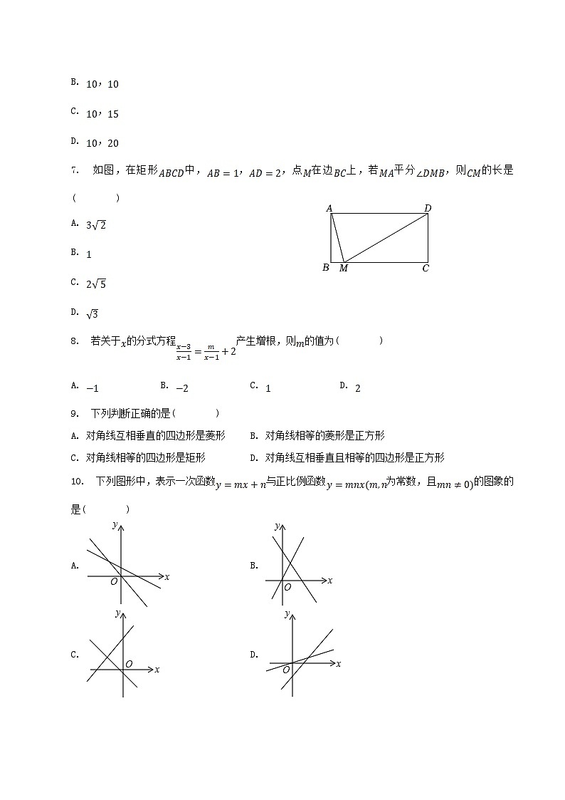2022-2023学年四川省内江市八年级下学期期末数学试题及答案第2页