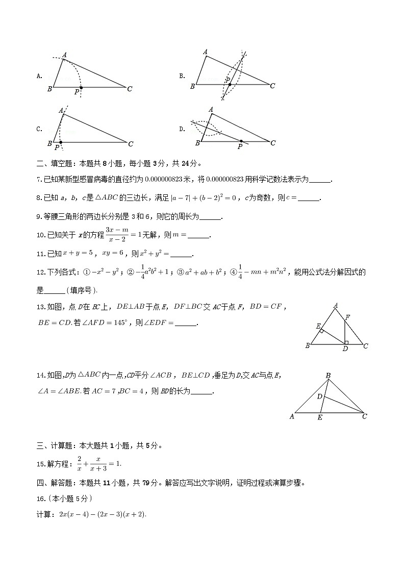 2023-2024学年吉林省四平市铁西区八年级上学期期末数学试题及答案第2页