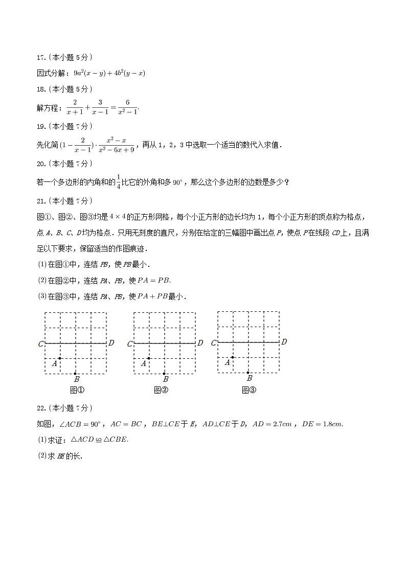 2023-2024学年吉林省四平市铁西区八年级上学期期末数学试题及答案第3页