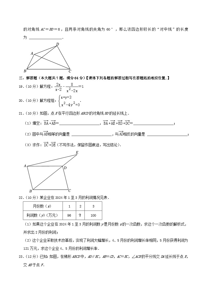 2023-2024学年上海市崇明区八年级下学期期末数学试题及答案第3页