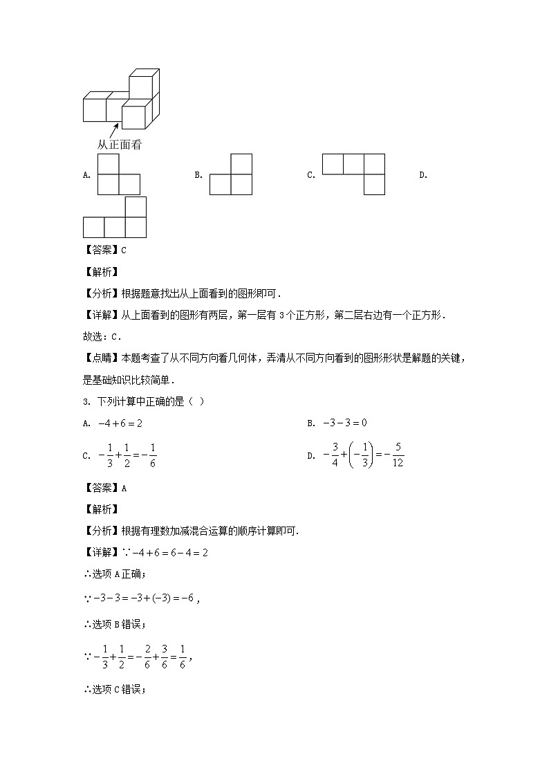 2023-2024学年四川成都东部新区七年级上册数学10月月考试卷及答案第2页