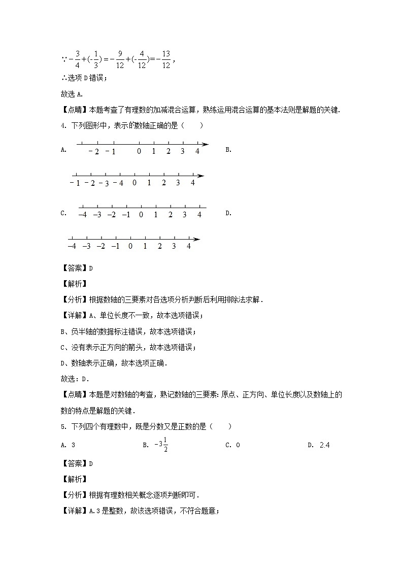 2023-2024学年四川成都东部新区七年级上册数学10月月考试卷及答案第3页
