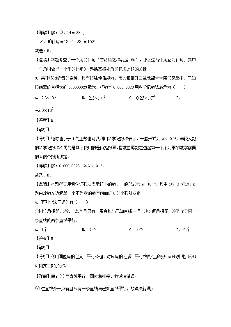 2023-2024学年四川成都金牛区七年级下册数学期中试卷及答案第2页