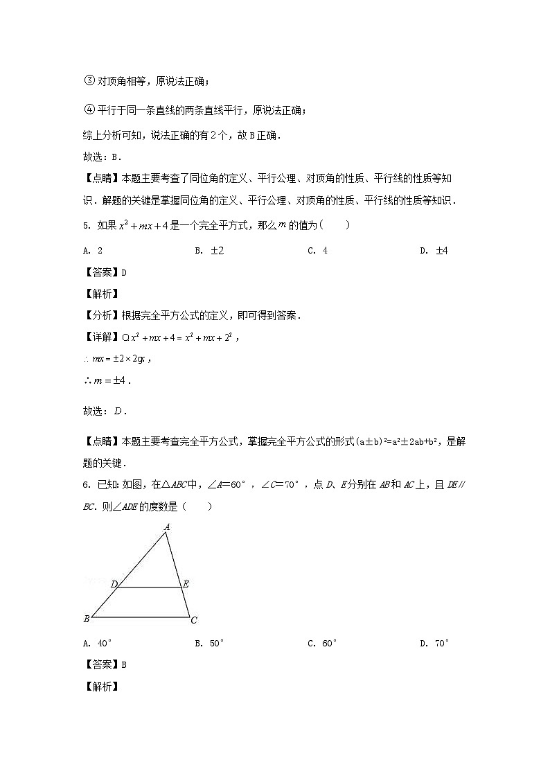 2023-2024学年四川成都金牛区七年级下册数学期中试卷及答案第3页