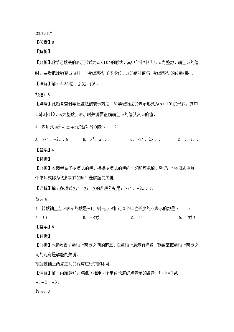 2023-2024学年四川成都龙泉驿区七年级上册数学期中试卷及答案第2页
