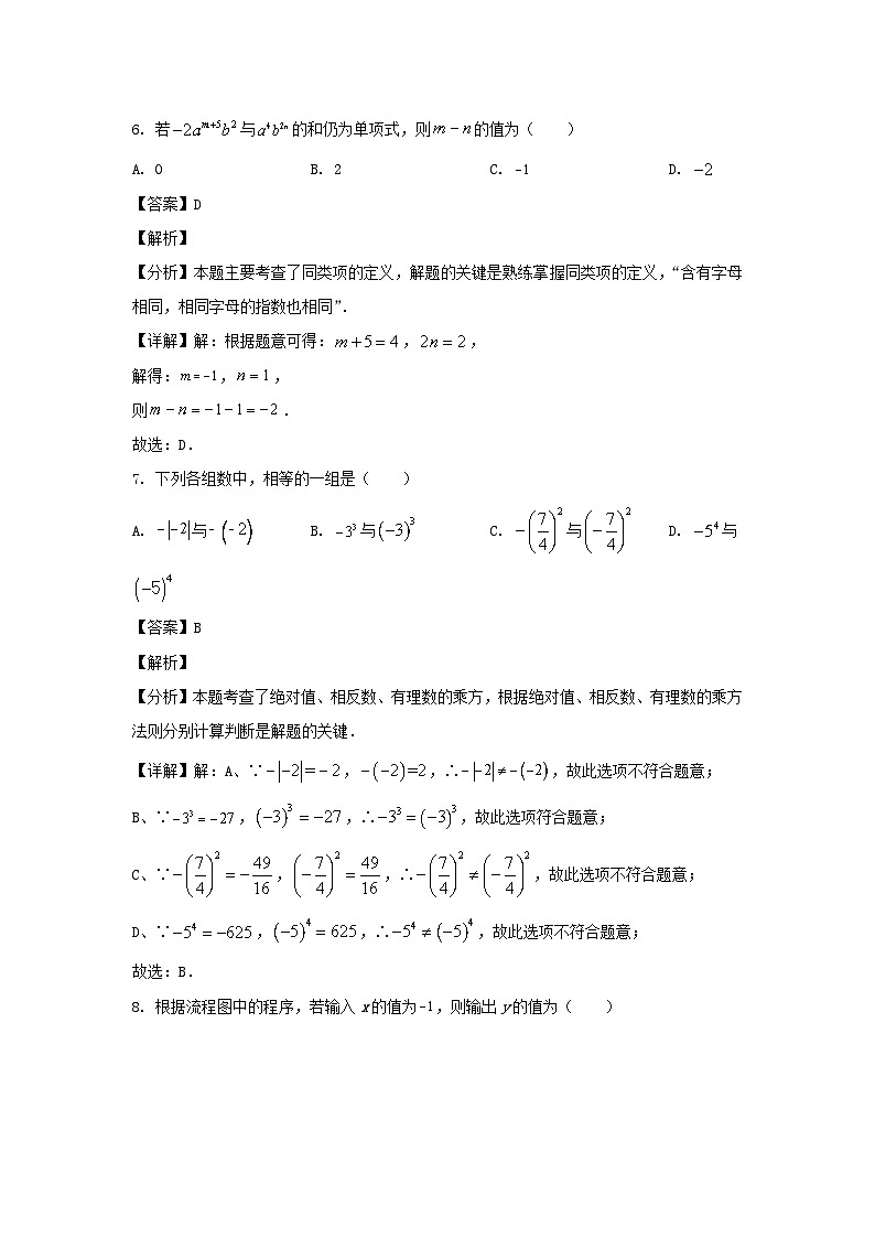 2023-2024学年四川成都龙泉驿区七年级上册数学期中试卷及答案第3页
