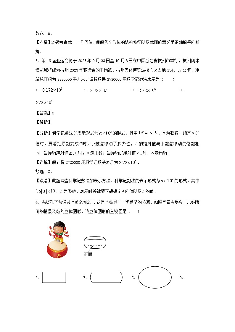 2023-2024学年四川成都七年级上册数学10月月考试卷及答案第2页