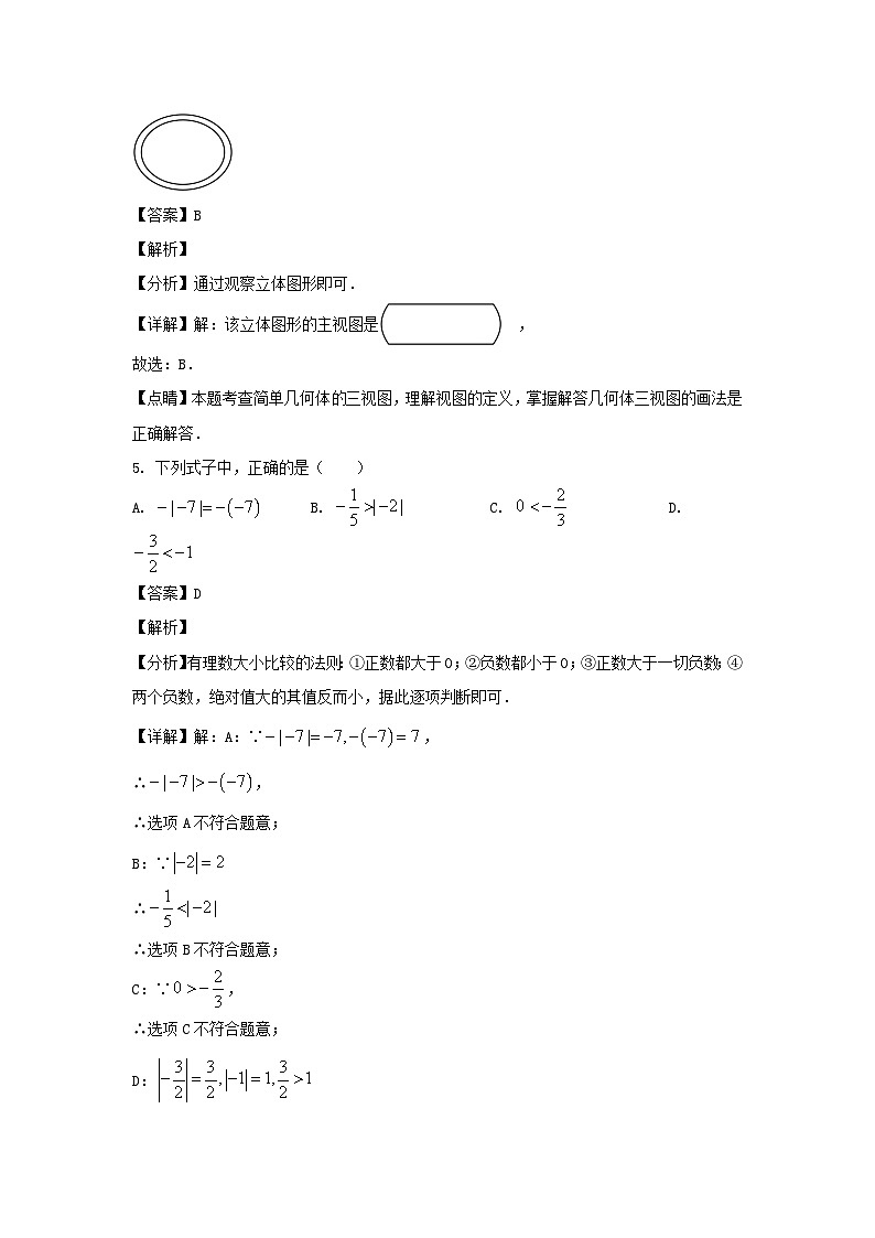 2023-2024学年四川成都七年级上册数学10月月考试卷及答案第3页