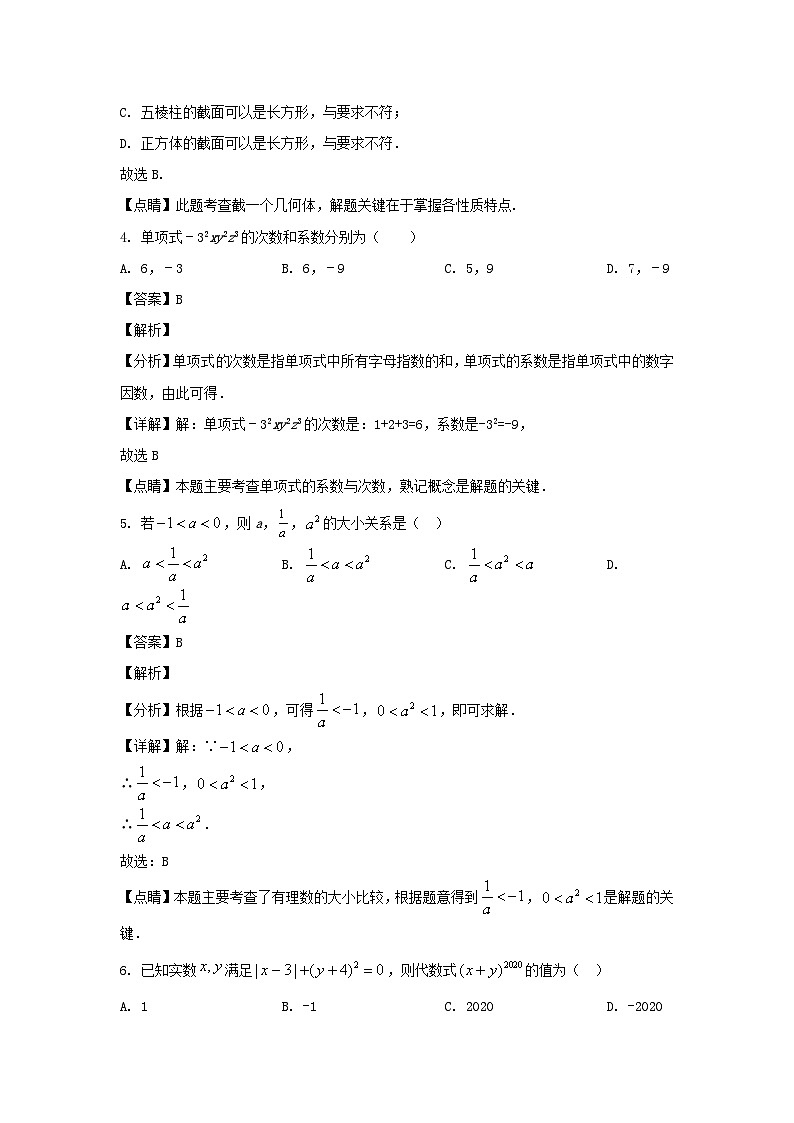 2023-2024学年四川成都七年级上册数学期中试卷及答案第2页