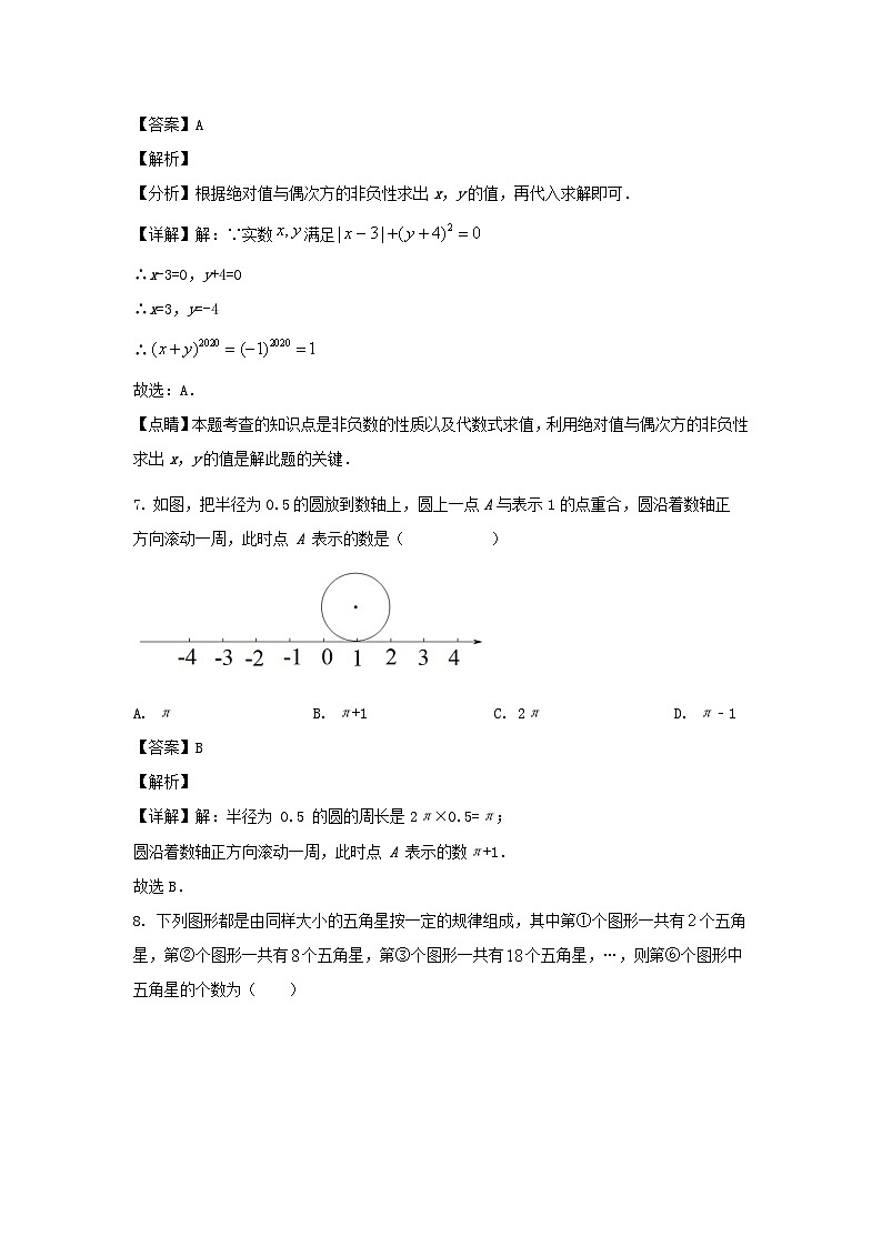 2023-2024学年四川成都七年级上册数学期中试卷及答案第3页