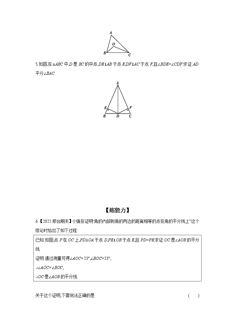 12.3 课时2 角平分线的判定   分层作业（含答案）  数学人教版八年级上册第2页