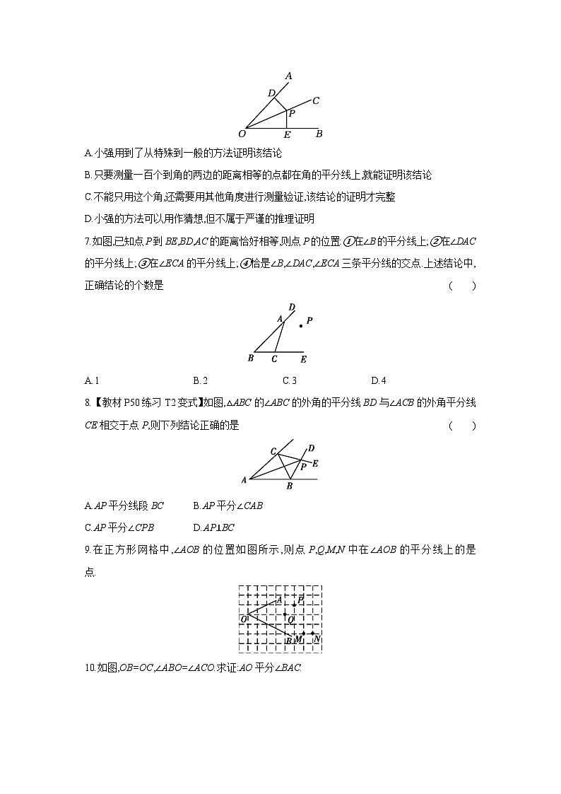 12.3 课时2 角平分线的判定   分层作业（含答案）  数学人教版八年级上册第3页