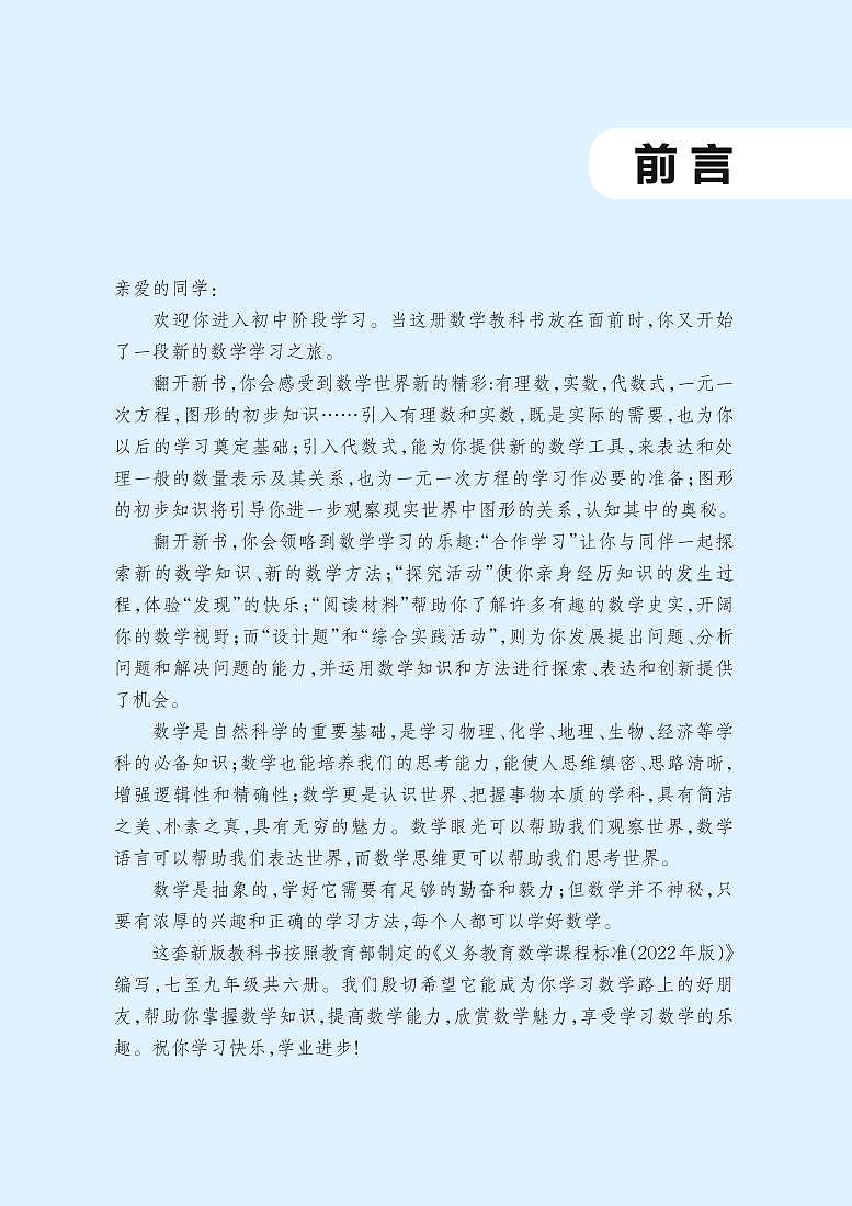 2024版浙教版7年级数学上册高清教材电子课本第3页