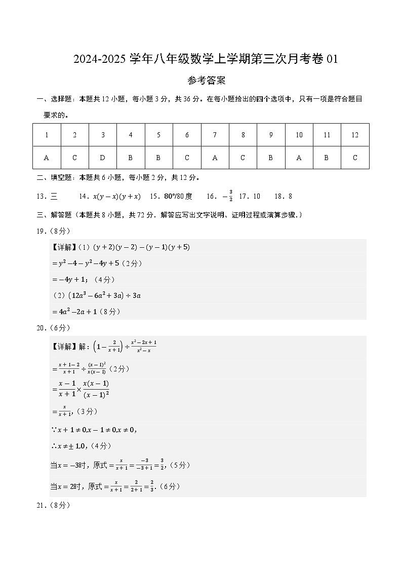 八年级数学第三次月考卷01（参考答案）（人教版）第1页