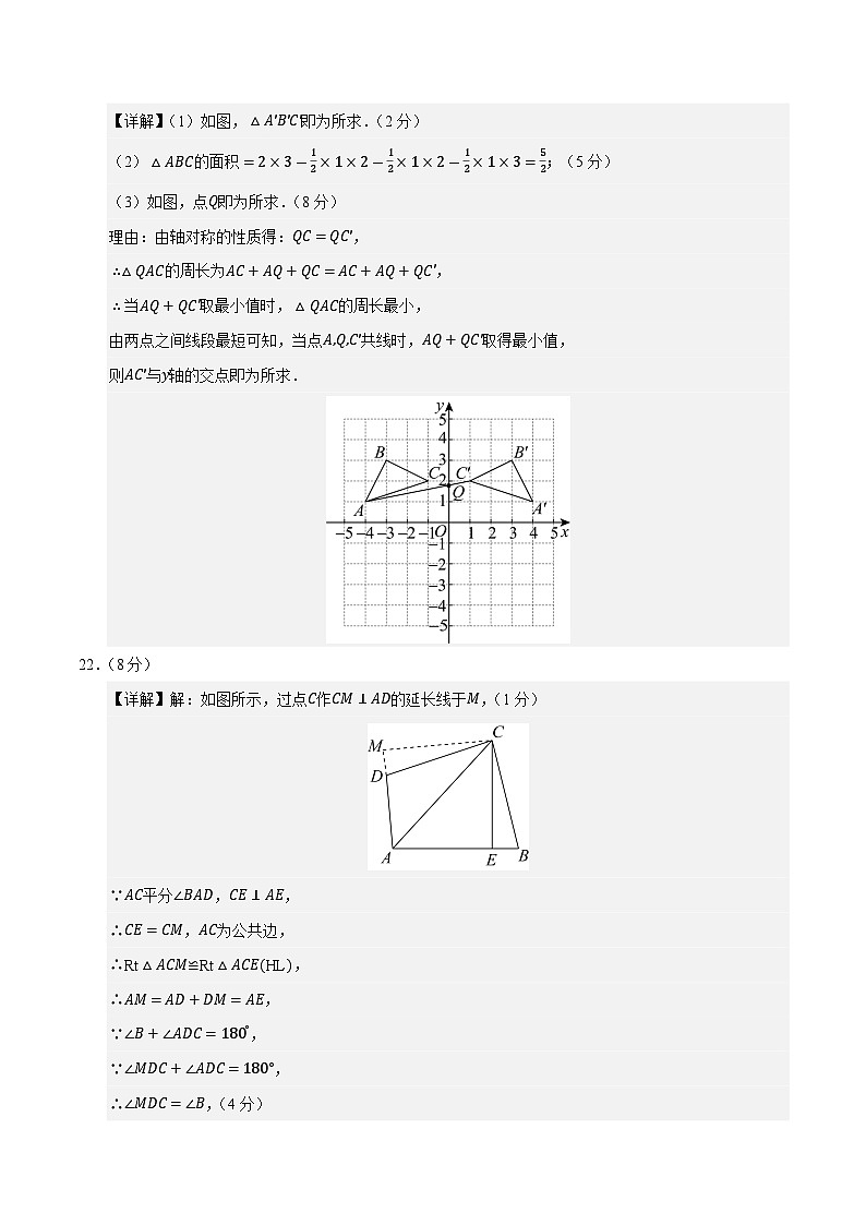 八年级数学第三次月考卷01（参考答案）（人教版）第2页