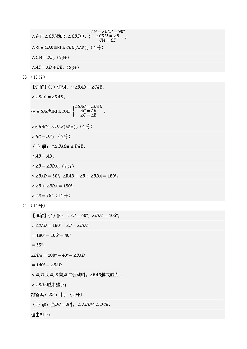 八年级数学第三次月考卷01（参考答案）（人教版）第3页