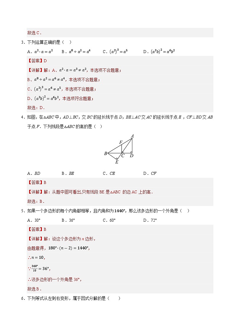 八年级数学第三次月考卷01（全解全析）（人教版）第2页