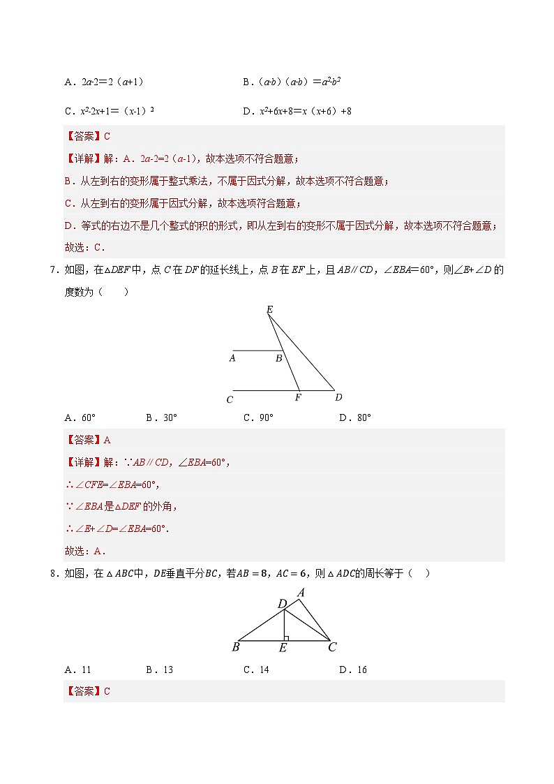 八年级数学第三次月考卷01（全解全析）（人教版）第3页