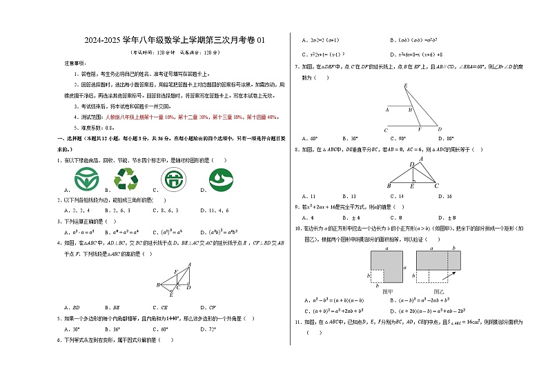 八年级数学第三次月考卷01（考试版A3）【测试范围：八年级上册第十一章~第十四章】（人教版）第1页