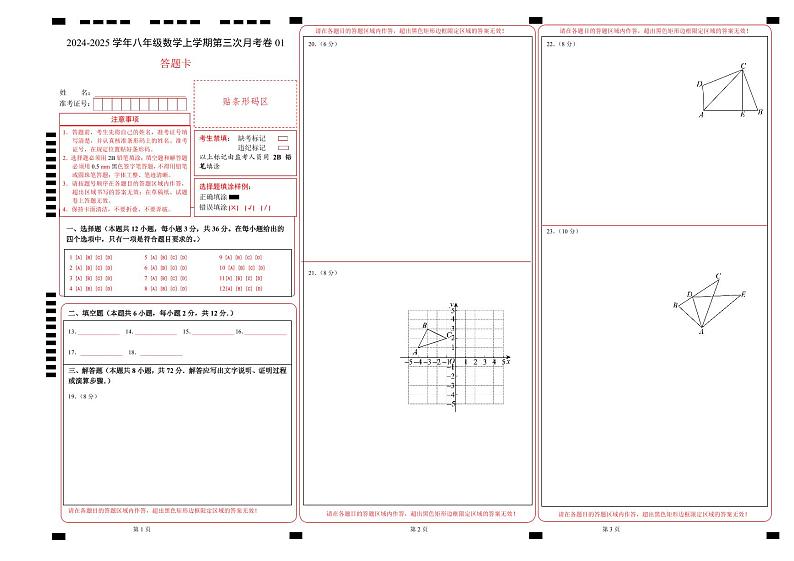 八年级数学第三次月考卷01（答题卡）（人教版）A3版第1页