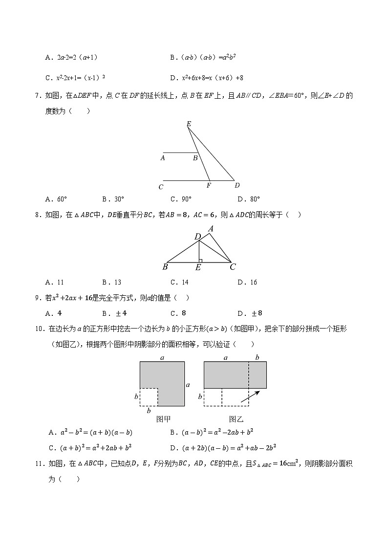 八年级数学第三次月考卷01（考试版A4）【测试范围：八年级上册第十一章~第十四章】（人教版）第2页