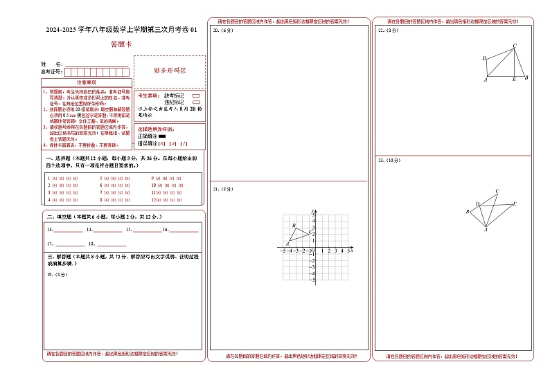 八年级数学第三次月考卷01（答题卡）（人教版）A3版第1页