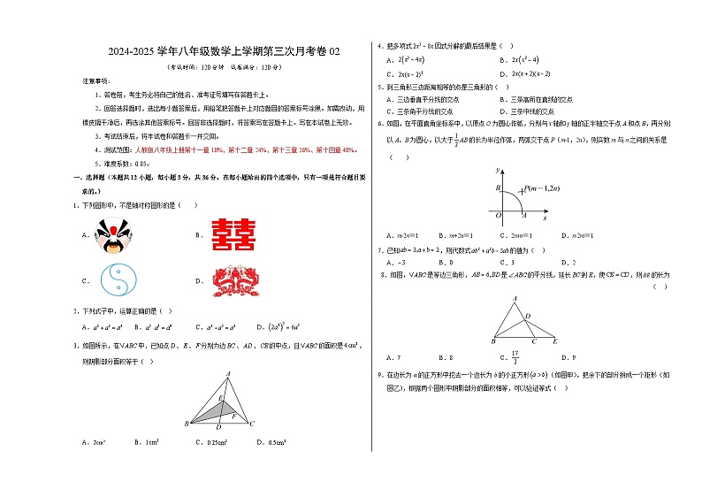 八年级数学第三次月考卷02（考试版A3）【测试范围：八年级上册第十一章~第十四章】（人教版）第1页