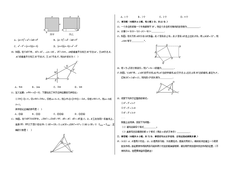 八年级数学第三次月考卷02（考试版A3）【测试范围：八年级上册第十一章~第十四章】（人教版）第2页
