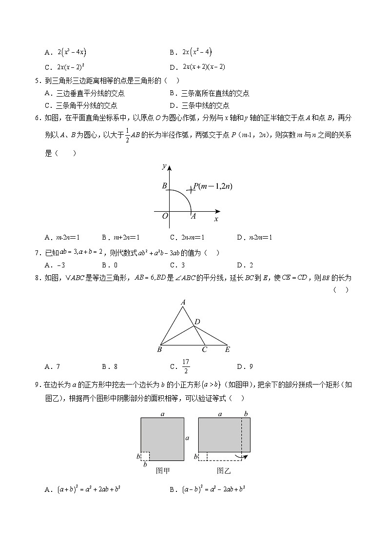 八年级数学第三次月考卷02（考试版A4）【测试范围：八年级上册第十一章~第十四章】（人教版）第2页