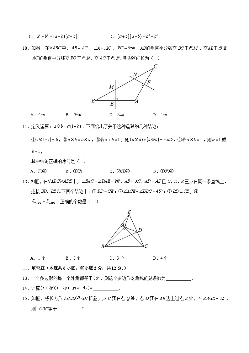 八年级数学第三次月考卷02（考试版A4）【测试范围：八年级上册第十一章~第十四章】（人教版）第3页