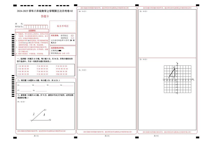 八年级数学第三次月考卷02（答题卡）（人教版）A3版第1页