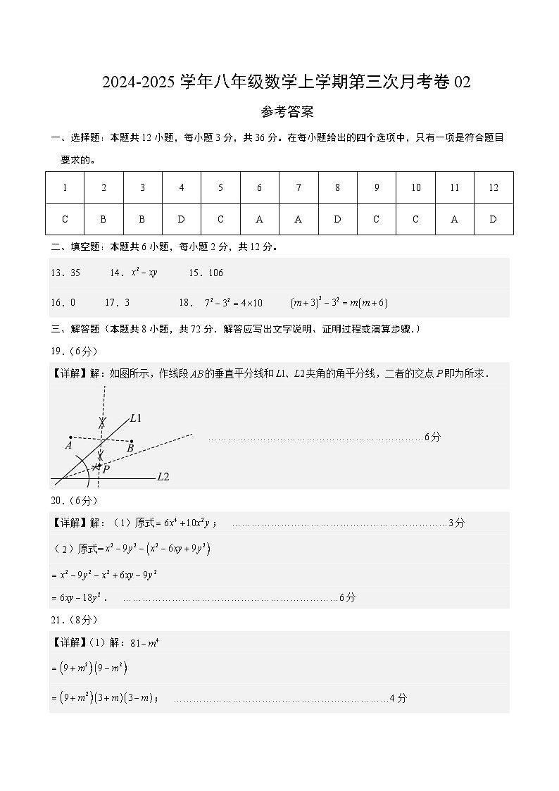 八年级数学第三次月考卷02（参考答案）（人教版）第1页