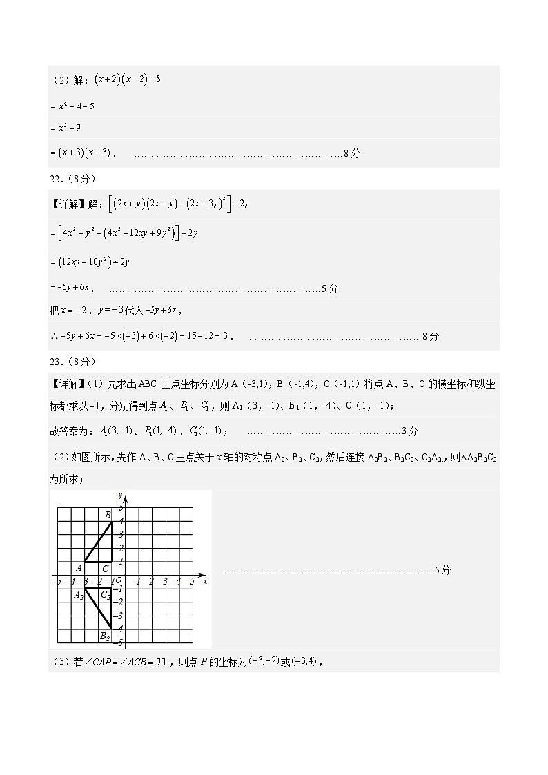 八年级数学第三次月考卷02（参考答案）（人教版）第2页