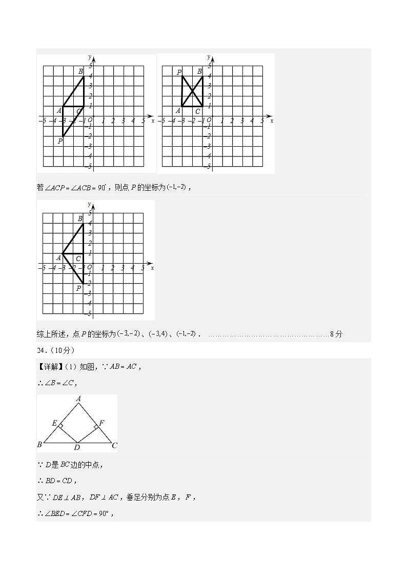 八年级数学第三次月考卷02（参考答案）（人教版）第3页