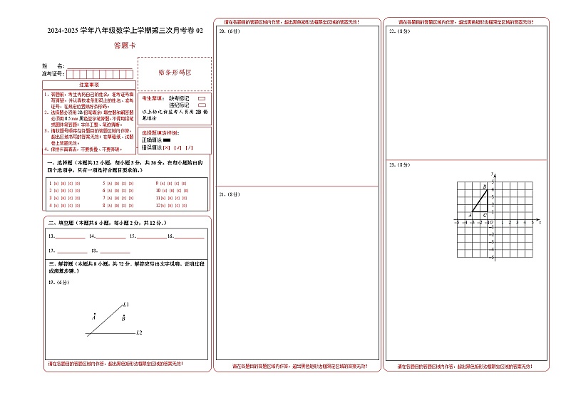 八年级数学第三次月考卷02（答题卡）（人教版）A3版第1页