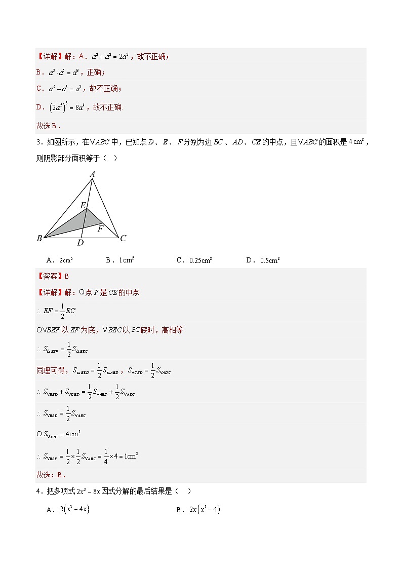 八年级数学第三次月考卷02（全解全析）（人教版）第2页
