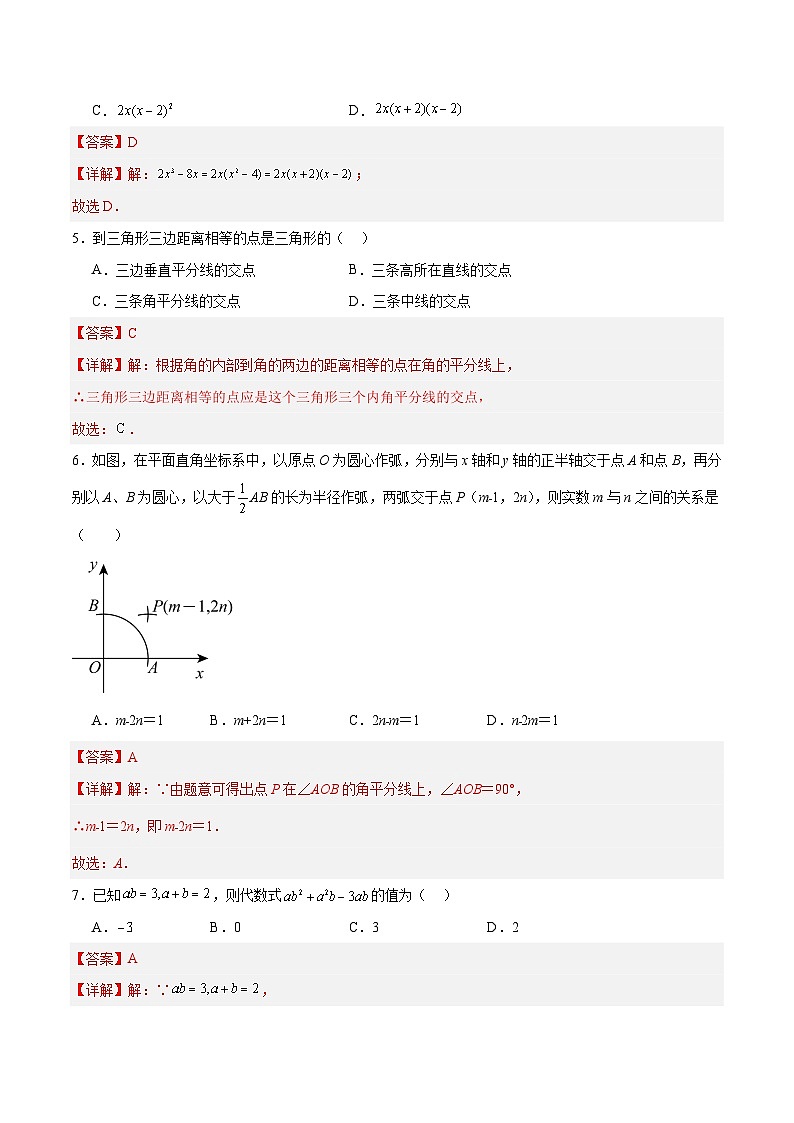 八年级数学第三次月考卷02（全解全析）（人教版）第3页