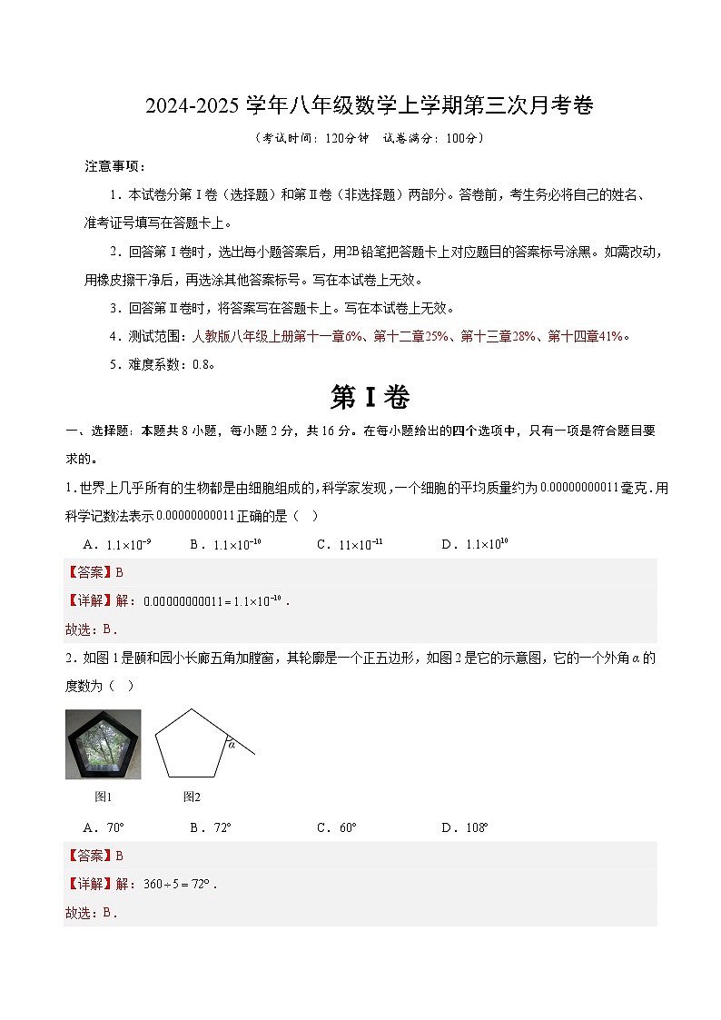 八年级数学第三次月考卷（全解全析）（北京专用）第1页