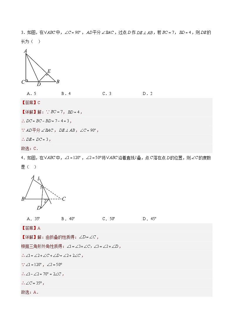 八年级数学第三次月考卷（全解全析）（北京专用）第2页