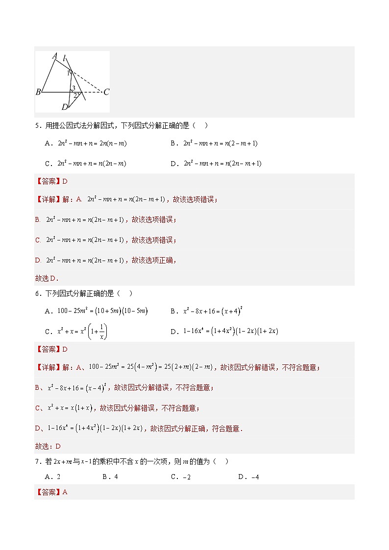 八年级数学第三次月考卷（全解全析）（北京专用）第3页