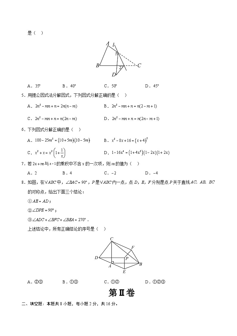 八年级数学第三次月考卷（考试版A4）【测试范围：人教版八年级上册第十一章-第十四章】（北京专用）第2页