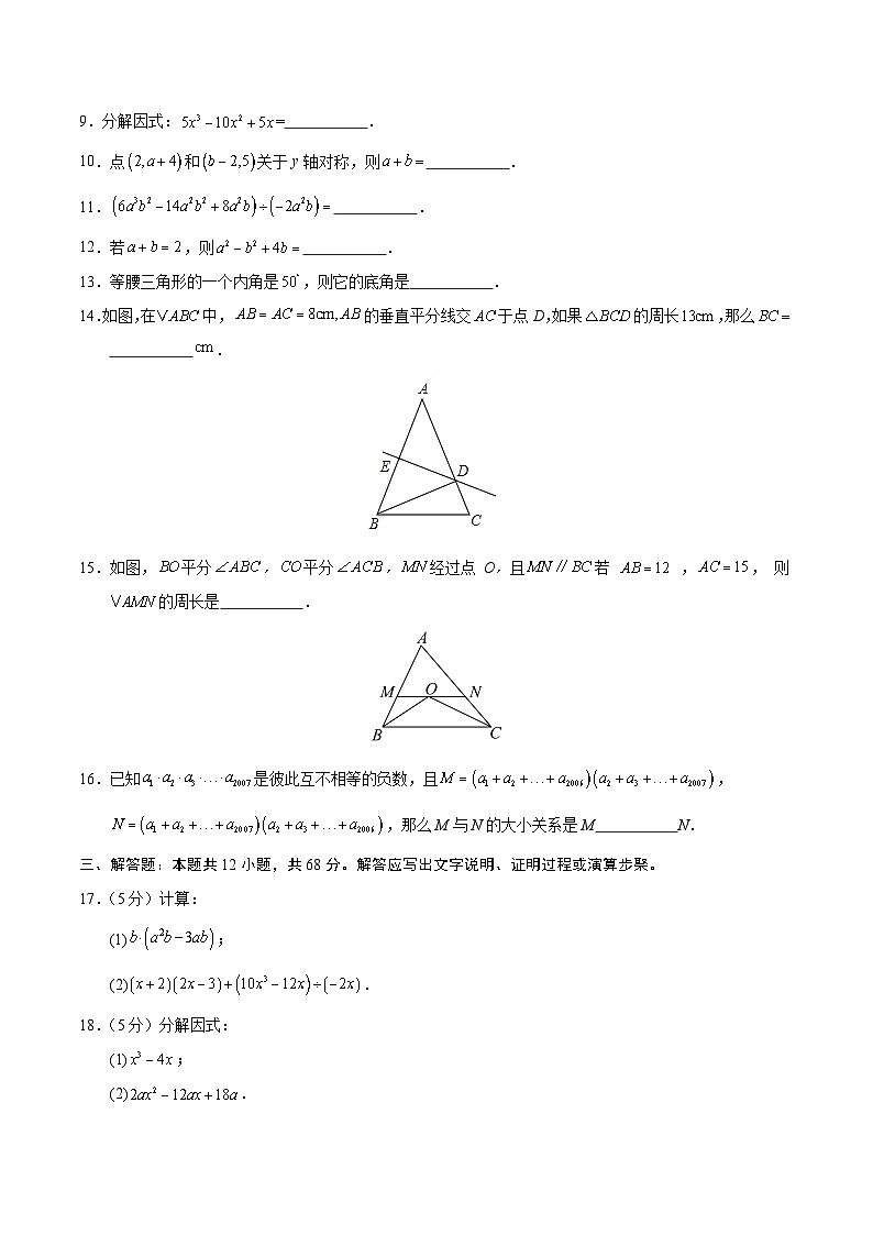 八年级数学第三次月考卷（考试版A4）【测试范围：人教版八年级上册第十一章-第十四章】（北京专用）第3页