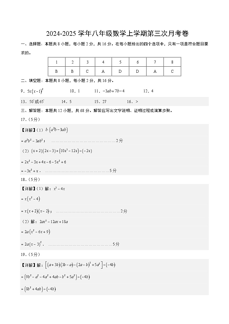 八年级数学第三次月考卷（参考答案）（北京专用）第1页