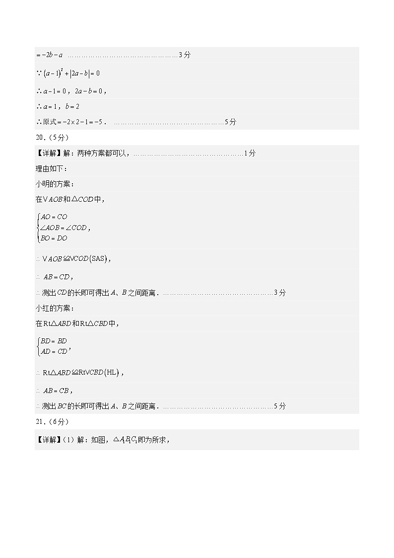 八年级数学第三次月考卷（参考答案）（北京专用）第2页