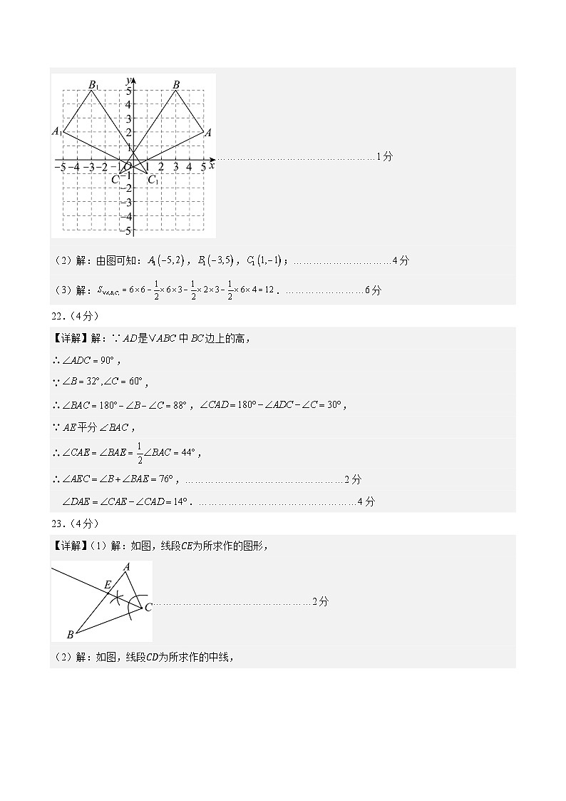 八年级数学第三次月考卷（参考答案）（北京专用）第3页