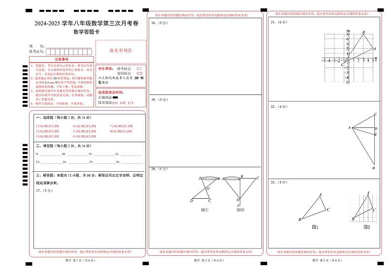 八年级数学第三次月考卷（答题卡）（北京专用）A3版第1页