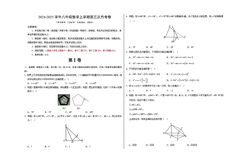 八年级数学第三次月考卷（考试版A3）【测试范围：人教版八年级上册第十一章-第十四章】（北京专用）第1页